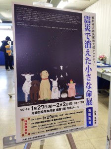 震災で失われた小さな命展①-224x300