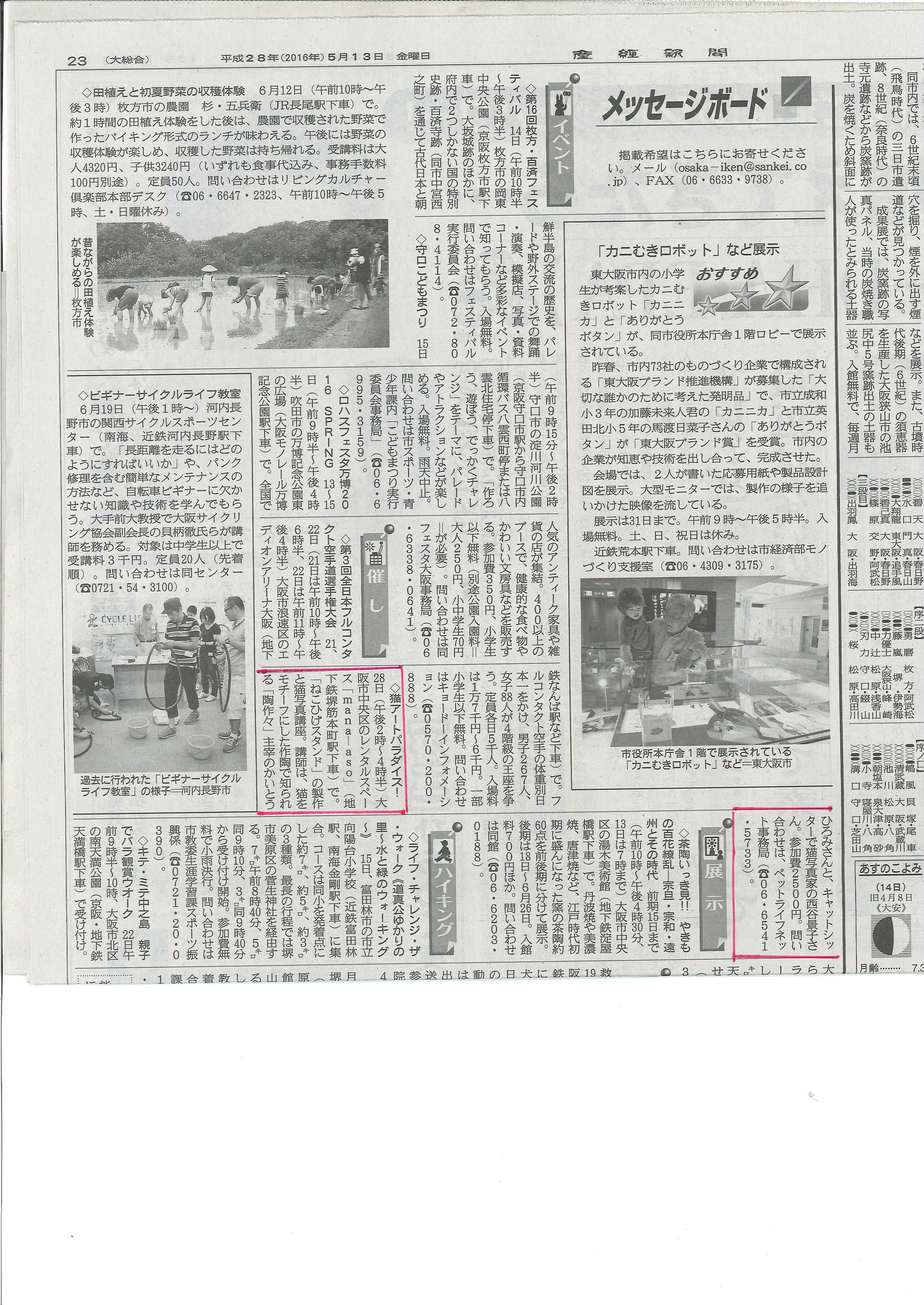 20160513産経新聞