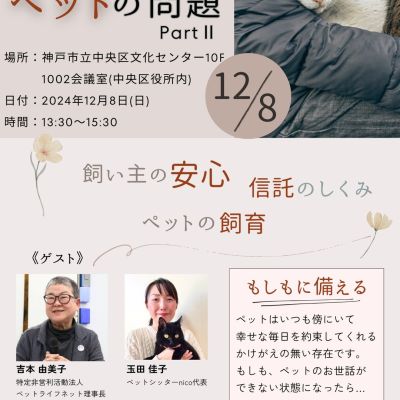 ペットライフ生命 コレクション 信託